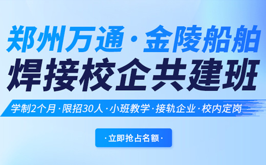 金陵船舶焊接校企共建班